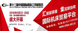 BYC香蕉久久网轴承参加中国国际机床工具展览会人员今日将起航
